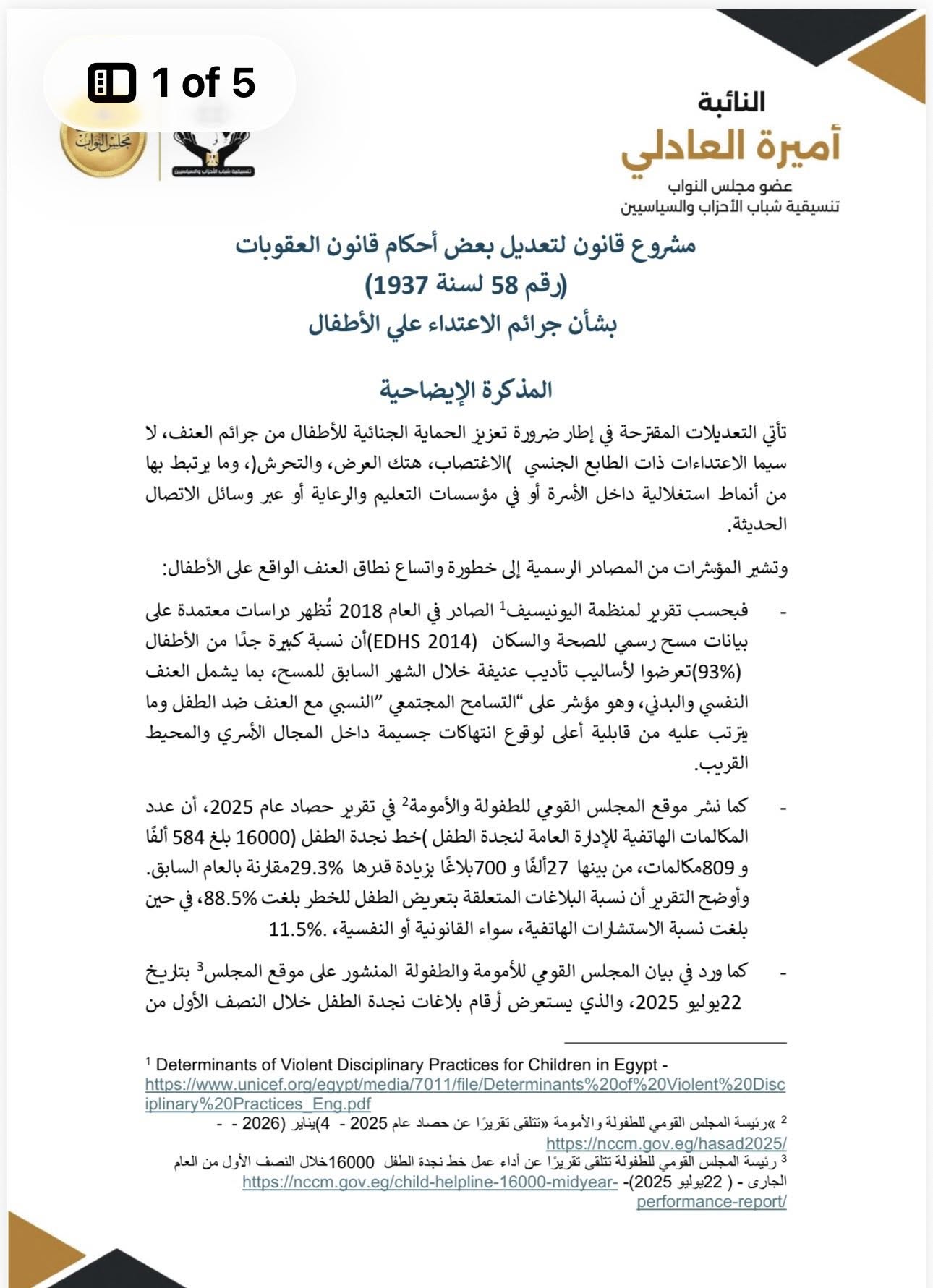 قانون العقوبات 2